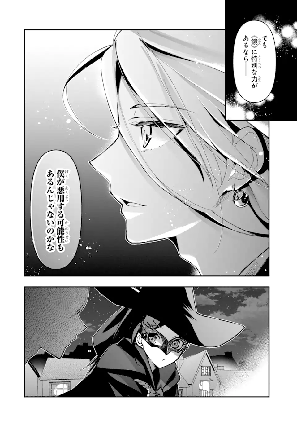 Kimi wo Ai suru koto wa nai – to itta Kouri no Majutsushi-sama no Kataomoi Aite ga, Hensou shita Watashi datta - Chapter 11.1 - Page 8